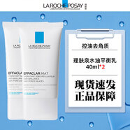 理膚泉（LA ROCHE-POSAY）水油平衡乳40ml水楊酸清痘控油保濕乳液油痘肌調理MAT乳護膚品 平衡乳40ml*2【囤貨裝】