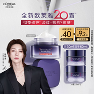 歐萊雅[徐明浩推薦]20霜30ml抗皺緊致面霜補水玻色因護膚品圣誕禮物