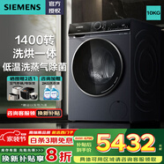 西門(mén)子（SIEMENS）10公斤全自動(dòng)變頻家用滾筒洗衣機洗烘一體一級能效3D澎湃烘干深層凈護立體洗烘以舊換新WJ45XMY18W