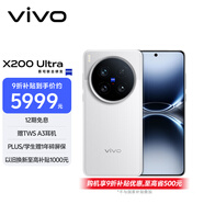 vivo X200 Ultra 12GB+256GB 銀調 蔡司三大定焦大師鏡頭 藍圖自研影像雙芯  V單相機 AI手機