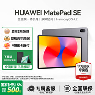 華為（HUAWEI）【國家補貼】平板MatePad SE 11英寸萊茵低藍光護眼高刷全面屏學(xué)生學(xué)習娛樂(lè )平板電腦輕薄性?xún)r(jià)比 SE 11高刷版丨8+256G WiFi版 星云灰 官方標配