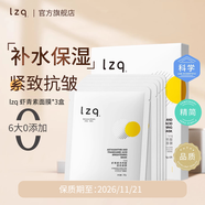 LZQ蝦青素面膜貼片式秋冬補水保濕抗皺滋潤面部護膚品男女士正品官方 【特價(jià)清倉實(shí)惠裝】蝦青素面膜3盒/15片