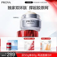 珀萊雅紅寶石面霜輕潤款50g抗皺緊致淡化細紋保濕乳液面霜 圣誕節禮物