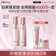 珀萊雅（PROYA）緊致肌密3.0【全新升級】護膚品套裝 水乳套裝 圣誕禮物