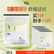 hfp寡肽祛痘修護面膜 去痘閉口粉刺舒緩補水保濕護膚品生日禮物女 1盒裝(5片)