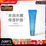 嬌韻詩(shī)（CLARINS）沁潤奇肌保濕護唇霜潤唇膏15ml護唇膏唇膜-版本隨機發(fā)