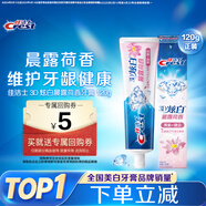 佳潔士3D炫白晨露荷香牙膏防蛀含氟清新口氣120g京東自營(yíng)新老包裝混發(fā)