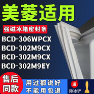 適用美菱BCD-306WPCX 302M9CX 302M9CX 302M9EY冰箱密封條門(mén)膠條 302M9CX中門(mén)封條 全新
