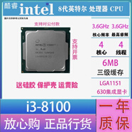 英特爾(Intel） 67 89代 酷睿 i3 i5 i7 i9 全系列處理器 CPU 店保一年 i3 8100散片