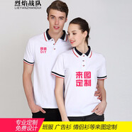 烈焰戰(zhàn)隊(duì) 廣告衫 班服定制T恤 男女情侶夏季短袖雙色翻領(lǐng)工作服體恤 團(tuán)體文化衫 DIY定做logo 白色（NS005雙色領(lǐng)） L