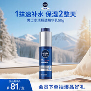 妮維雅（NIVEA）男士【水潤保濕】補水保濕水活暢透精華乳50g 干皮乳液護膚品