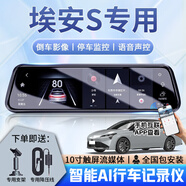 大昌攬月23款廣汽埃安S魅580行車(chē)記錄儀埃安S PLUS專(zhuān)用流媒體超清夜視雙錄 【套餐七】前后雙錄+32G+電子狗+4G聯(lián)網(wǎng)  2023款埃安S PLUS 70 智駕版