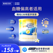 雅培益力佳SR 營(yíng)養配方粉香草味 400g 輔助降血糖 