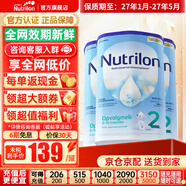 荷蘭牛欄（Nutrilon）諾優(yōu)能嬰幼兒配方奶粉乳糖配方原裝進(jìn)口 2段 3罐 （6-10個(gè)月）27年1-5月