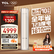TCL空調3匹小藍翼真省電Max柜機超一級能效省電43%舒適風(fēng)冷暖立式柜機KFR-72LW/RQ2Ea+B1家電國家補貼