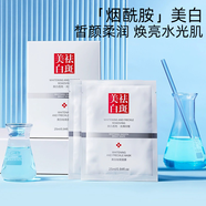 京營(yíng)甄選官方補水淡斑面膜去黃氣暗沉提亮膚色修護保濕男女士祛斑身體護理 面膜25ml×50片-白山姆商店會(huì )員官方旗艦