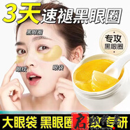 通用眼貼膜40歲以上除眼袋中老年眼袋提拉淡化黑眼圈補水 60片 輕度體驗裝【嫩眼】黃芪貴婦眼膜1盒/60貼