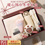 貝初眾圍巾女士生日禮物女生送女朋友閨蜜老婆披肩圍脖禮盒高級小眾實(shí)用 奶白四件套【圍巾+保溫杯+手套+暖手寶】 暖心好禮送摯愛(ài)的女孩