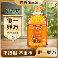 長(cháng)壽花【保真花生油】花生油6.18L 食用油 壓榨一級熱門(mén)商品