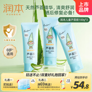 潤本（RUNBEN）蘆薈膠100g*3支兒童寶寶面霜補水保濕清爽凝露四季身體乳