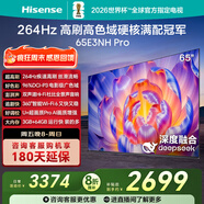 海信電視65E3NH Pro 65英寸 264Hz高刷 高色域 Hi-Fi音響 智能Wi-Fi6 大內存 國家補貼20%平板電視