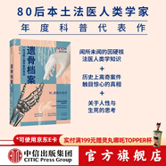 遺骨檔案 一位法醫人類(lèi)學(xué)家的告白 李衍蒨 著(zhù) 死亡 法醫人類(lèi)學(xué)家 現代醫學(xué) 考古學(xué) 中信出版社圖書(shū)