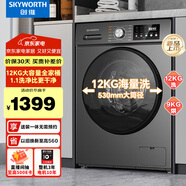 創(chuàng  )維12KG洗烘一體滾筒全自動(dòng)洗衣機 超大容量 超薄 直驅變頻  1.1洗凈比 家電國家補貼XQG120-B33ZDH