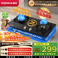 康佳（KONKA）燃氣灶煤氣灶雙灶家用【國家補貼】 5.2kW天然氣嵌入式臺式雙灶具 玻璃面板JZT-B500Y（天然氣）
