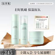 佰草集白茶玲瓏保濕護膚套裝女(水150ml+乳100ml+面霜50g)