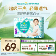 幫寶適超薄透氣清新幫透氧Pro嬰兒拉拉褲尿不濕尿片尿布L42
