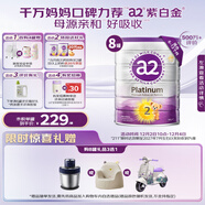 a2奶粉 澳洲紫白金版 DHA較大嬰兒配方牛奶粉2段(6-12月)900g*8罐