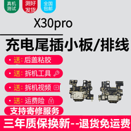 悅克摩托羅拉系列充電尾插小板更換USB充電接口耳機孔送話(huà)器SIM卡座讀卡卡槽小板主板排線(xiàn) X30PRO【尾插，純原支持所有功能】
