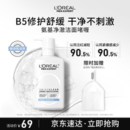 歐萊雅男士溫和保濕補水凈澈氨基酸洗面奶潔面乳啫喱185ml護膚品禮物