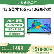 中柏（Jumper）15.6英寸(6500y 16G+512G)筆記本電腦2025新款S17 高性能輕薄本 辦公商務(wù)學(xué)生專(zhuān)用EZbookS17 16512