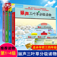 外研社 麗聲三葉草分級讀物第1234級 外語(yǔ)教學(xué)與研究出版社 適合小學(xué)三四年級兒童 幼兒英語(yǔ)讀物 幼兒英語(yǔ)啟蒙閱讀 英語(yǔ)分級閱讀 麗聲三葉草分級讀物第1234級