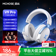 邁從（MCHOSE）V9 Pro游戲耳機頭戴式電競電腦耳機三角洲行動(dòng)fps吃雞聽(tīng)聲辨位電競芯片聲卡7.1聲道無(wú)線(xiàn)藍牙有線(xiàn) 【V9 Pro 無(wú)線(xiàn)7.1版】53mm大動(dòng)圈-白藍