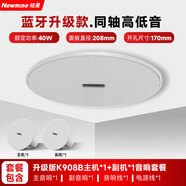 紐曼（Newmine）K-908B  無(wú)線(xiàn)藍牙吸頂音響喇叭套裝 吊頂音箱嵌入式有源背景音樂(lè )內置功放天花廣播系統家用 一拖一