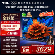 TCL電視 55Q9L Pro 55英寸 QD-Mini LED 蝶翼星曜屏 萬(wàn)象分區 絢彩XDR 超薄 國家補貼