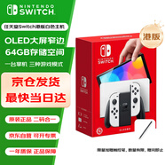 Nintendo Switch任天堂  游戲機 Switch NS港版OLED版游戲主機 配白色Joy-Con 便攜游戲掌機