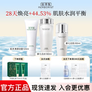 佰草集新七白美白套裝保濕祛斑淡化斑點(diǎn)煙酰胺煥亮改善黯沉 護膚品禮盒 3件（潔120g+水180ml+乳100ml）