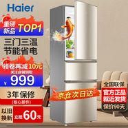 海爾冰箱家用三開(kāi)門(mén)風(fēng)冷無(wú)霜雙開(kāi)門(mén)超薄一新等級能效冰箱小型小冰箱制冰冷柜以舊換新冰箱補貼 219升三門(mén)節能微霜冰箱金色三門(mén)三溫
