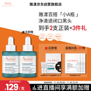 雅漾（Avene）【樊振東同款】?jì)纛亸秃暇A液30ml AHA油痘肌控油凈膚清閉口黑頭