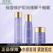 佰草集（HERBORIST）典萃瀅潤保濕舒緩修護潔面乳水乳液霜補水滋潤維穩敏肌可用 水+乳液+面霜