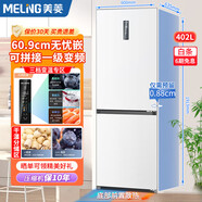 美菱（MeiLing）冰箱402升雙門(mén)兩門(mén)一級能效雙變頻循環(huán)風(fēng)冷無(wú)霜超薄超窄嵌入式大容量可拼接家用電冰箱寬60厘米 402升【升級嵌入式】寬60cm雪域白