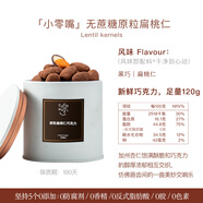花千集無(wú)蔗糖純可可脂堅果巧克力豆榛子開(kāi) 心果扁桃仁高端純黑巧克力手 0蔗糖扁桃仁黑巧克力-120g/罐
