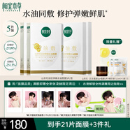 相宜本草【張凌赫同款】山茶花淡紋彈嫩水油面膜4盒20片圣誕禮物送女生