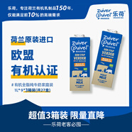 樂(lè )荷 荷蘭有機全脂牛奶 1L*9盒*3箱