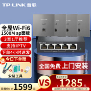普聯(lián)（TP-LINK）1500M雙頻面板式AP Wi-Fi6千兆大戶(hù)型別墅覆蓋ac+ap全屋wifi無(wú)線(xiàn)分布式路由器 【套裝】4個(gè)面板+5口路由器【銀色】