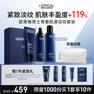 歐萊雅男士青春肌源洗面奶水乳三件套裝抗皺緊致護膚品生日禮盒送男朋友