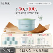 佰草集修源五行淡紋緊塑精華面霜仙草霜50g保濕抗皺緊致面部護膚送女友